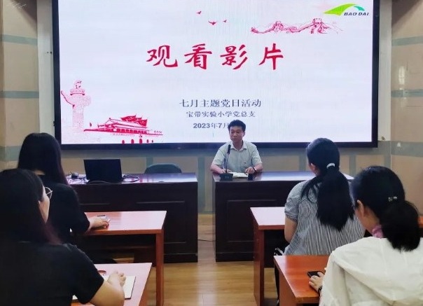 【凌霄新闻台】凝心聚力心向党 红色观影忆初心——记宝带实验小学党总支七月主题党日活动暨庆祝建党102周年主题活动