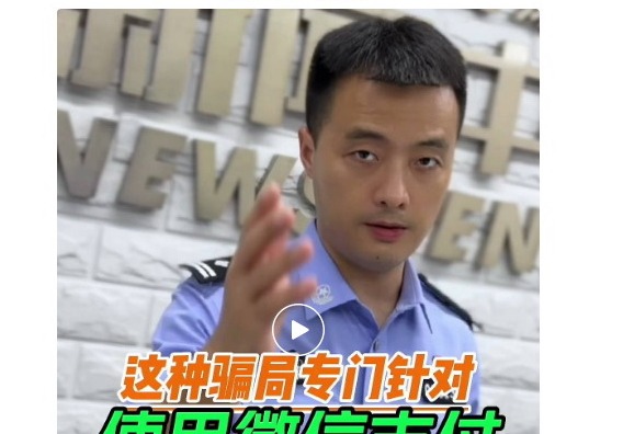 01【全民反诈】“百万保障”是什么？微信这个功能也被用来骗人了！