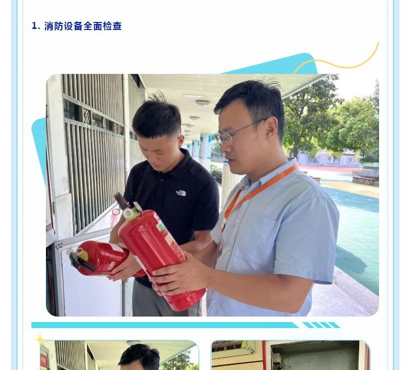 【凌霄新闻台】开学准备 安全先行