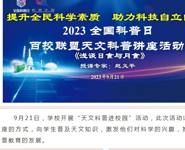 【凌霄新闻台】走进天文奇观  点燃科技梦想