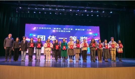 【凌霄新闻台】喜报｜宝带实小喜获苏州市“三话”比赛团体一等奖、个人特等奖！