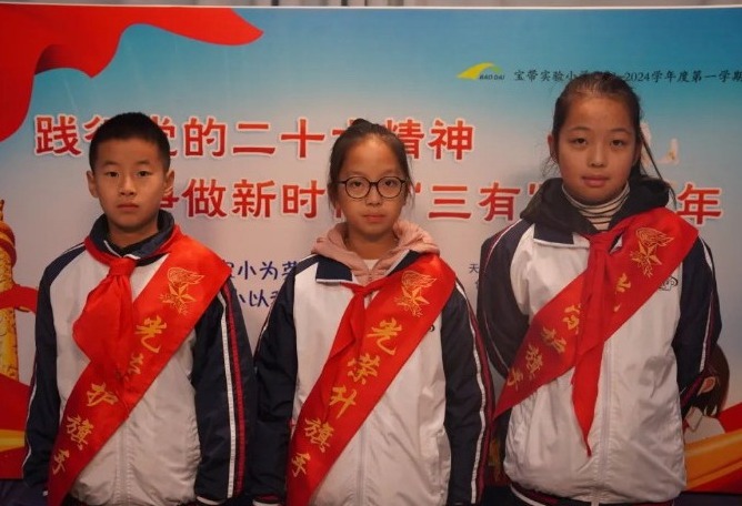 【凌霄新闻台】向国旗敬礼——宝带实小2023-2024学年第一学期第十六周升旗仪式