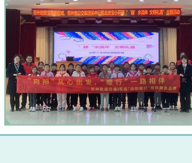 【凌霄新闻台】轨交走进校园 文明伴我同行