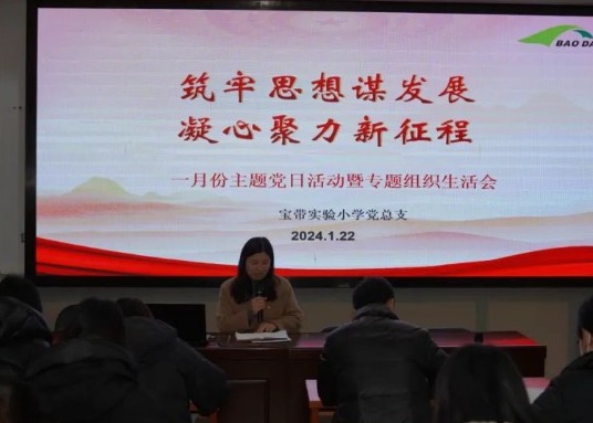 【凌霄新闻台】筑牢思想谋发展   凝心聚力新征程——记宝带实验小学党总支一月份主题党日活动