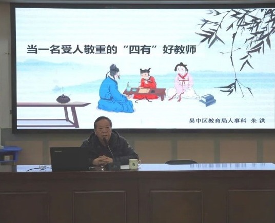 【凌霄新闻台】修师德 育桃李 强师能——记宝带实验小学师德专题培训活动暨师德承诺书签订仪式