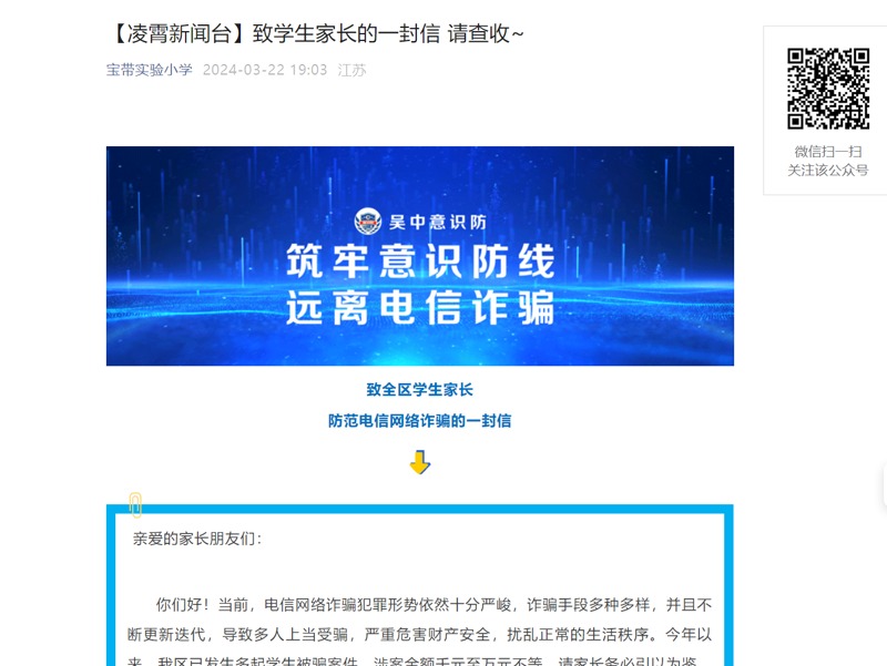 【凌霄新闻台】致学生家长的一封信 请查收~​​