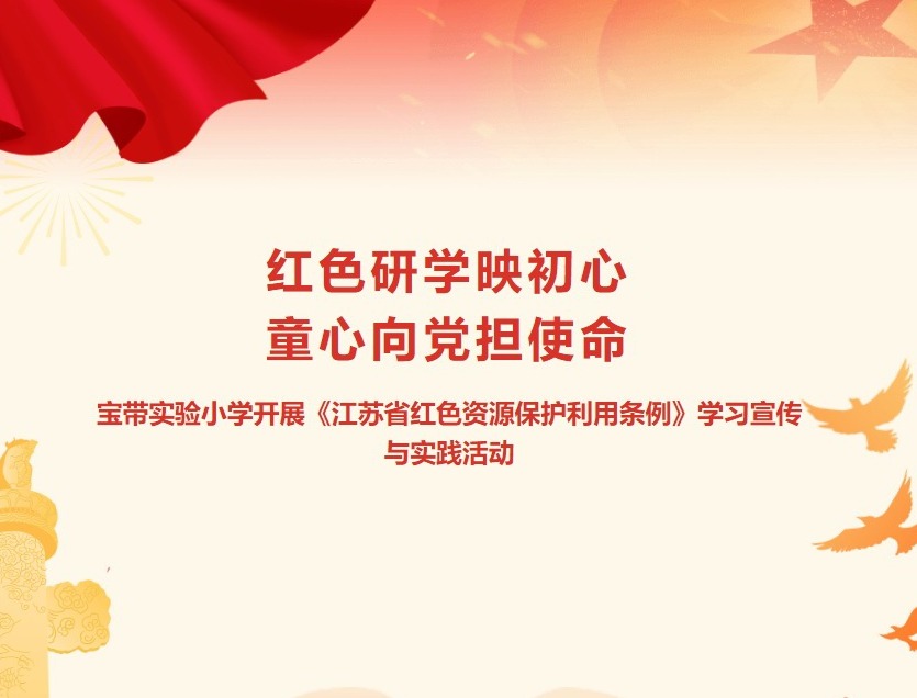 【凌霄新闻台】红色研学映初心 童心向党担使命