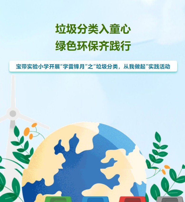 【凌霄新闻台】垃圾分类入童心，绿色环保齐践行