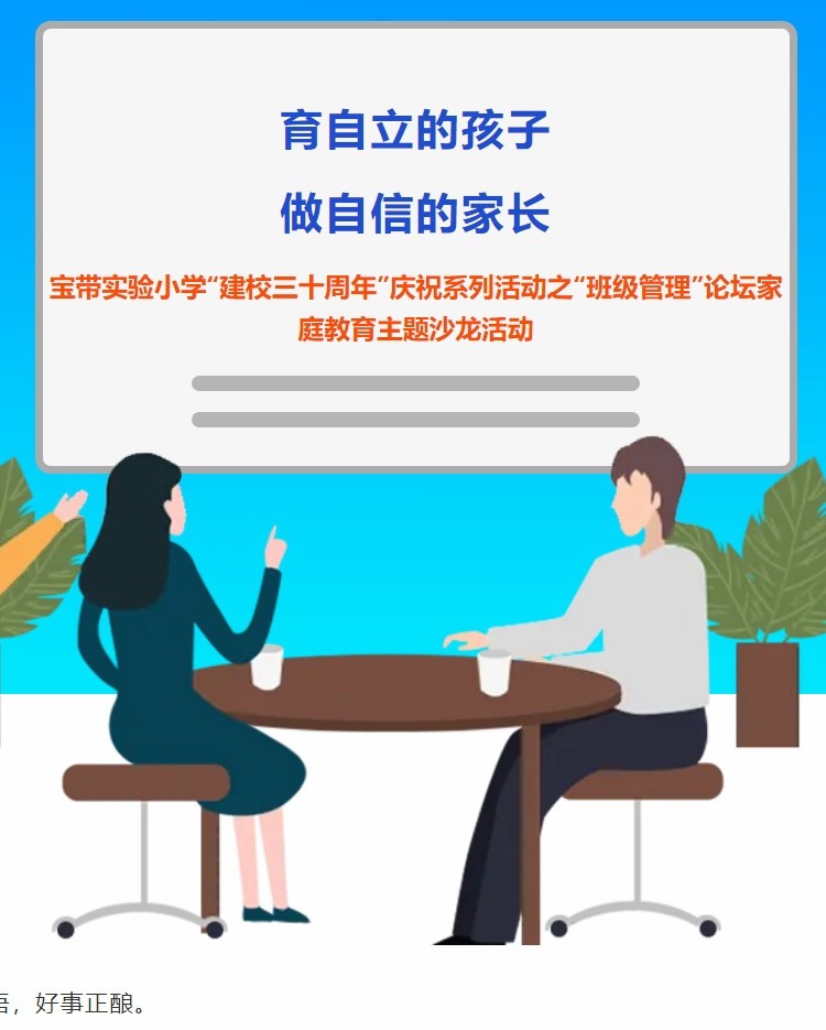 【凌霄新闻台】育自立的孩子 做自信的家长