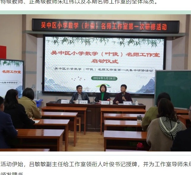 【凌霄新闻台】数以论道 学以论教——吴中区小学数学叶俊名师工作室第一次集中研修活动