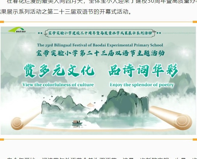 【双语节掠影】赏多元文化，品诗词华彩——宝带实验小学第二十三届双语节正式开幕