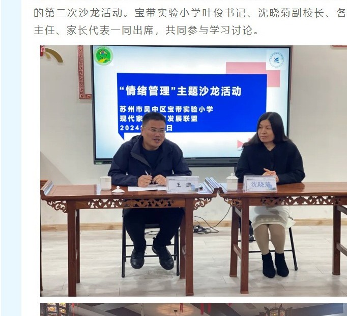 【凌霄新闻台】聚焦情绪管理，赋能亲子沟通——宝带实验小学“建校三十周年”庆祝系列活动之“班级管理”论坛家庭教育主题第二次沙龙活动