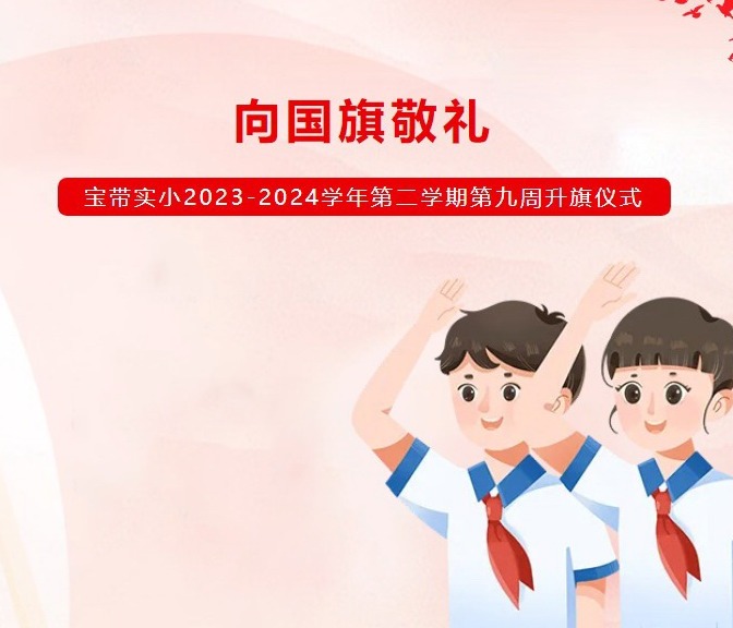 【凌霄新闻台】向国旗敬礼