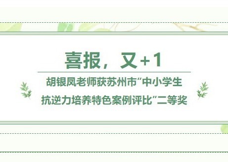 【凌霄新闻台】喜报，又+1