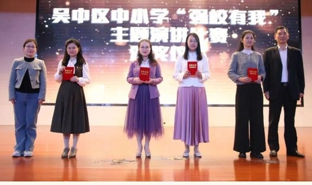 【凌霄新闻台】祝贺：宝带实验小学教育集团师生在吴中区中小学“强校有我”主题演讲比赛中喜获佳绩