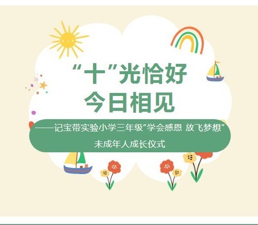 【凌霄新闻台】“十”光恰好，今日相见