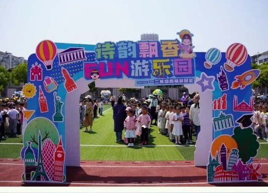【双语节掠影】邂逅诗词 Fun游无限