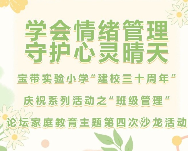【凌霄新闻台】学会情绪管理，守护心灵晴天