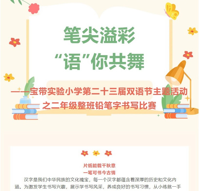 【双语节掠影】笔尖溢彩，“语”你共舞