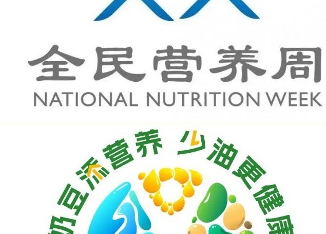 【凌霄新闻台】2024全民营养周来了——奶豆添营养 少油更健康