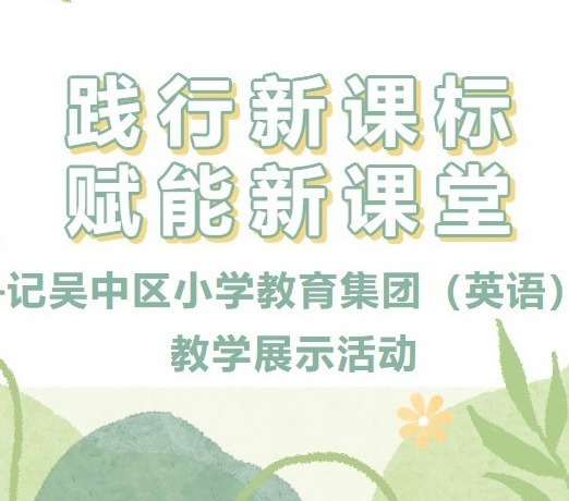 【凌霄新闻台】践行新课标，赋能新课堂