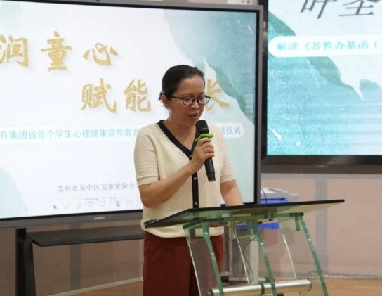 【凌霄新闻台】沁润童心，赋能成长——宝带实验小学教育集团省首个学生心理健康宣传教育月活动暨心理副校长聘任仪式