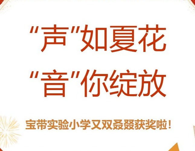 【凌霄新闻台】“声”如夏花，“音”你绽放