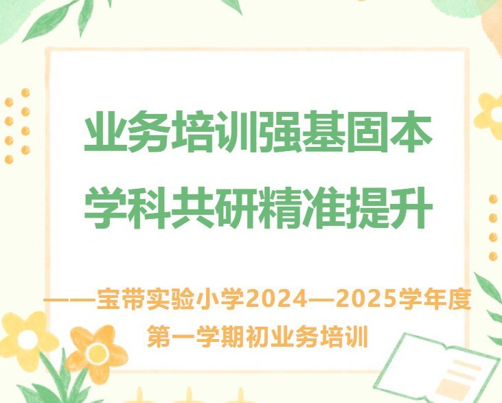 【凌霄新闻台】业务培训强基固本，学科共研精准提升