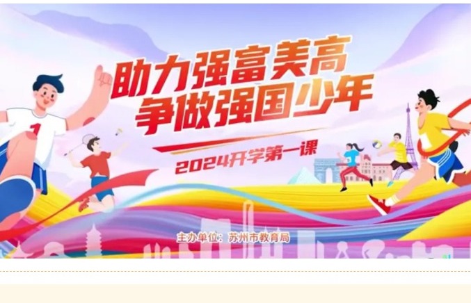 【凌霄新闻台】开学第一课，筑梦新学期