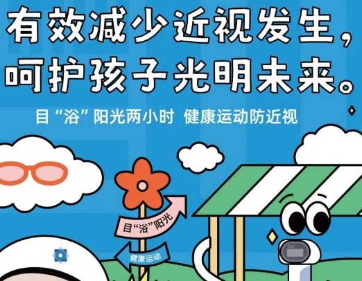 【凌霄新闻台】有效减少近视发生，呵护孩子光明未来