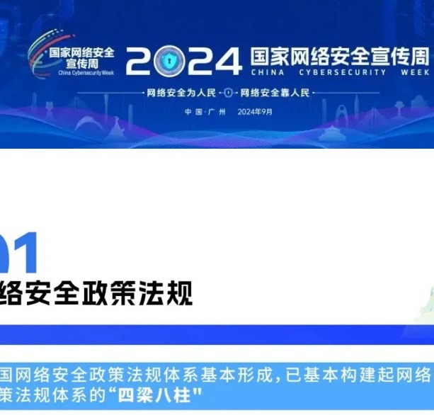  2024年网络安全知识手册