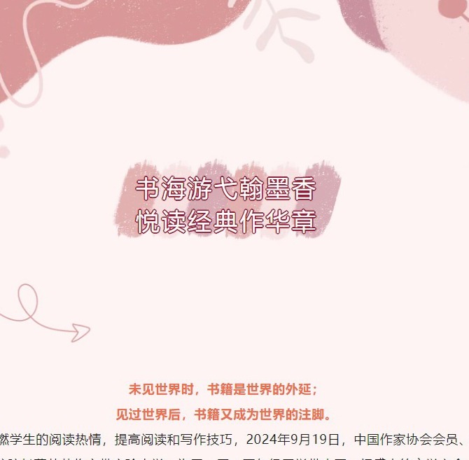 【凌霄新闻台】书海游弋翰墨香，悦读经典作华章