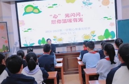 【凌霄新闻台】以心润心 相伴成长——宝带实验小学召开2024-2025学年第一学期心理委员培训活动