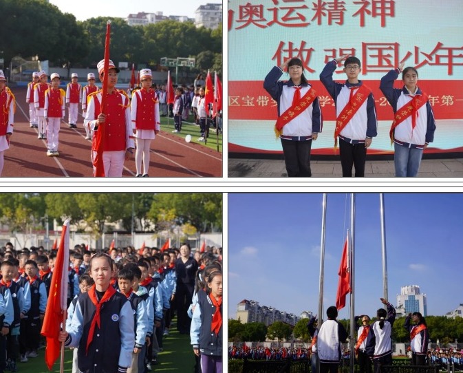 【向国旗敬礼】宝带实小2024-2025学年第一学期第十一周升旗仪式