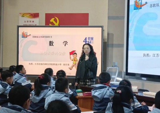 【凌霄新闻台】深耕课堂展风采 赋能教学促成长 ——记苏州市小学数学优秀课（中年组）评比活动（直属片）
