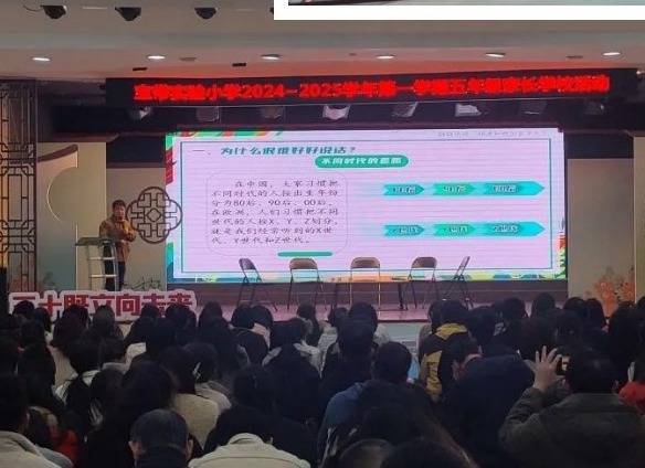 【凌霄新闻台】“智”沟通 “慧”蓄能 启新程.记宝带实验小学五年级家长学校活动