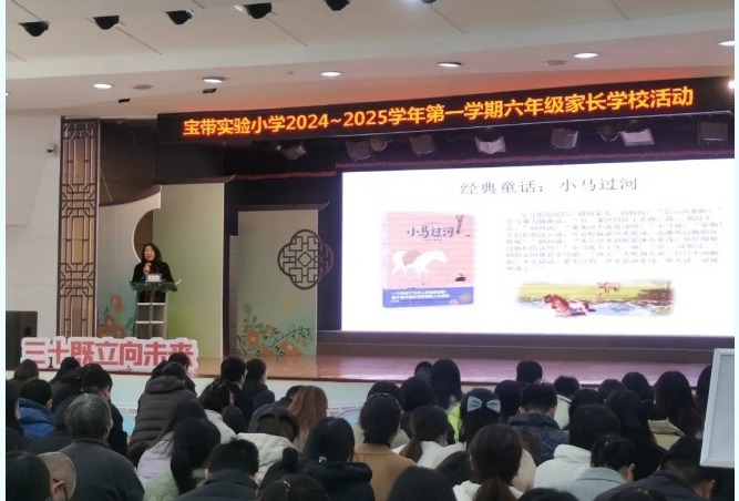 【凌霄新闻台】为爱奔赴 共话成长——记宝带实验小学六年级家长学校活动