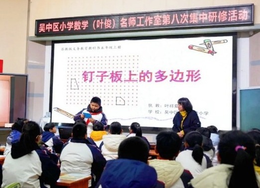 笃行见真知，研思促成长——吴中区小学数学(叶俊)名师工作室第八次研修活动