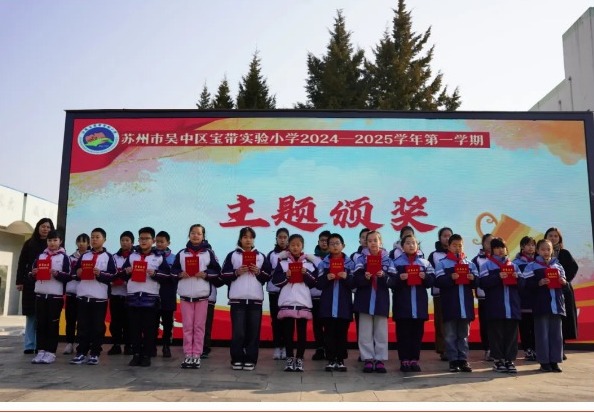 【向国旗敬礼】宝带实小2024-2025学年第一学期第十八周升旗仪式