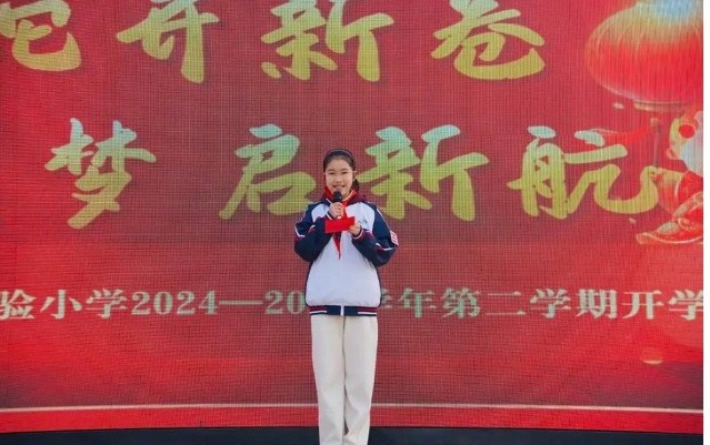 【凌霄新闻台】瑞蛇开新卷 童梦启新航