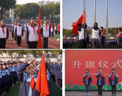 【向国旗敬礼】宝带实⼩2024- 2025学年第⼆学期第三周升旗仪式