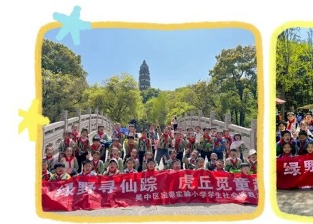 【凌霄新闻台】春风执笔绘姑苏 童心携韵探古今
