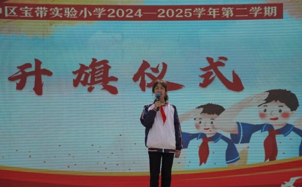 【向国旗敬礼】宝带实小2024-2025学年第二学期第十二周升旗仪式