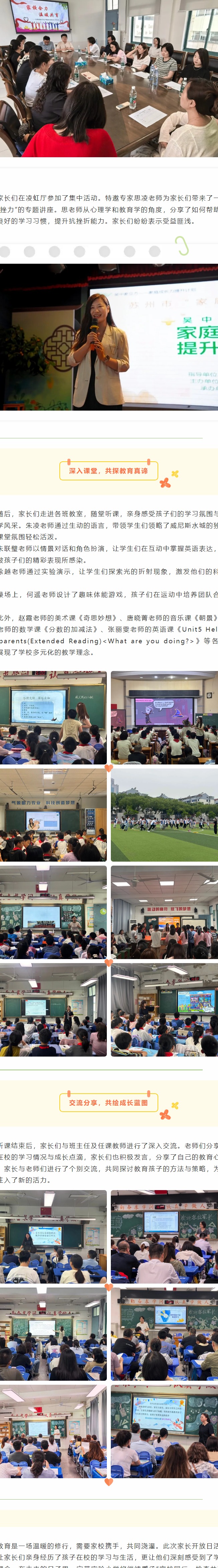 【凌霄新闻台】家校同行品课堂精韵 桃李共育绽春日华光——记宝带实验小学五年级家长开放日活动