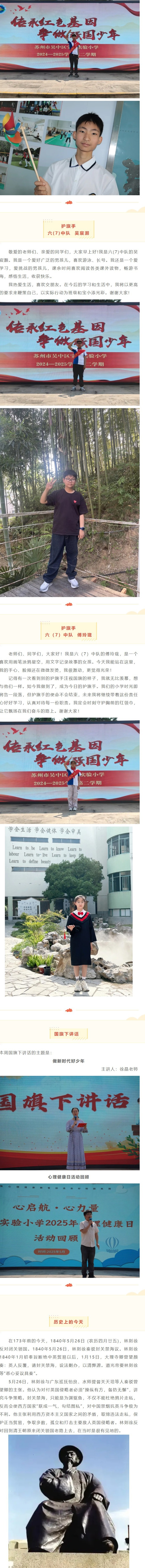 【向国旗敬礼】宝带实小2024-2025学年第二学期第十六周升旗仪式