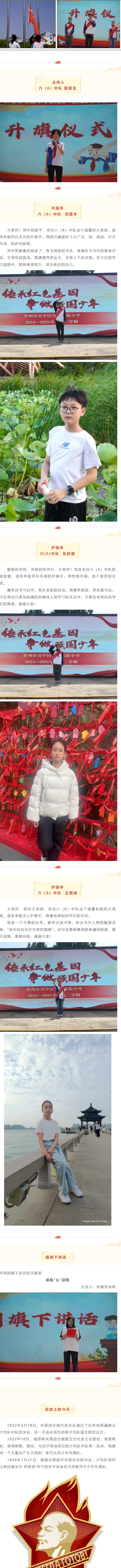 【向国旗敬礼】激活心能量 筑梦向未来——宝带实小2024-2025学年第二学期第十五周升旗仪式