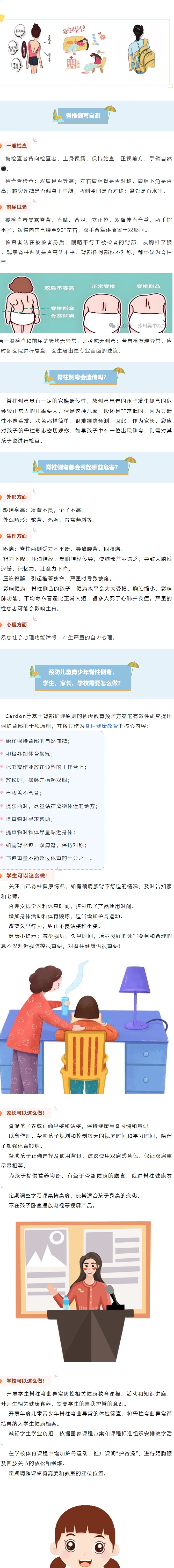 【凌霄新闻台】5.21世界脊柱健康日丨挺直脊梁，守护未来