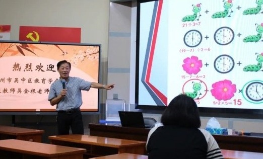 【凌霄新闻台】荟萃新课标 融创新实践——吴中区小学数学(叶俊)名师工作室第十三次集中研修活动