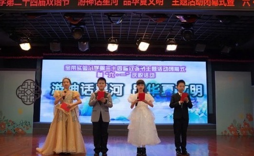 【凌霄新闻台】踏浪神话星河，撷光童梦如歌 ——宝带实验小学第二十四届双语节闭幕式暨“六·一”庆祝活动