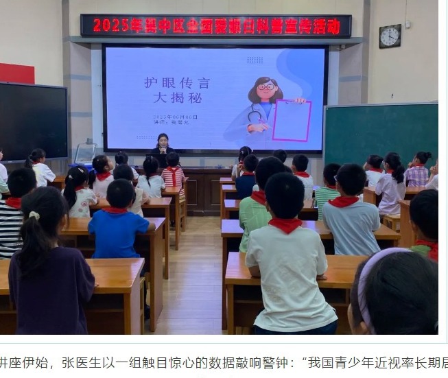 【凌霄新闻台】关注视力健康，共筑光明未来